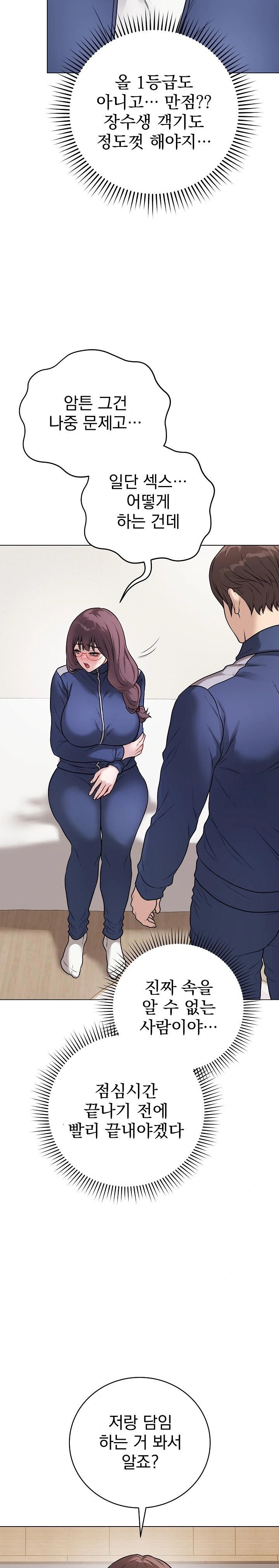 Private Academy Raw Chapter 12 image 29