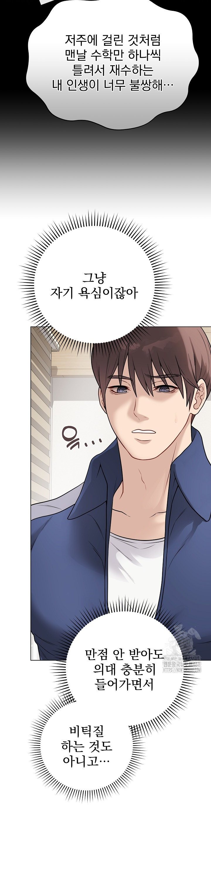 Private Academy Raw Chapter 13 image 10