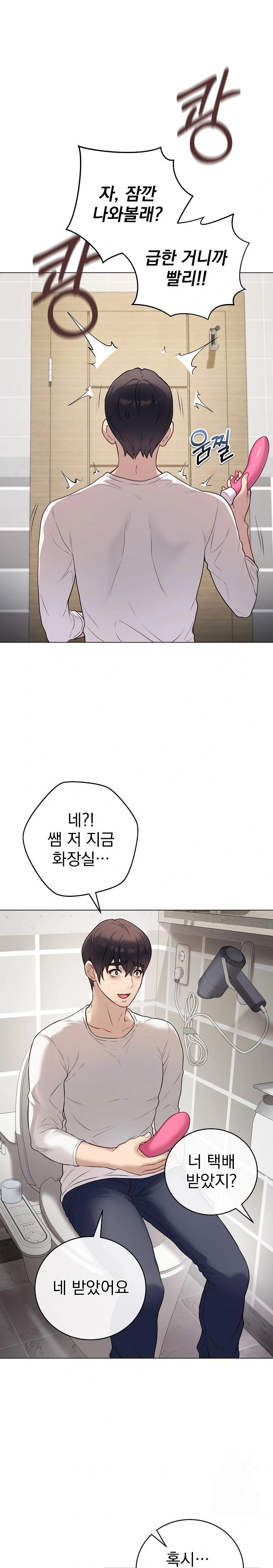 Private Academy Raw Chapter 2 image 0