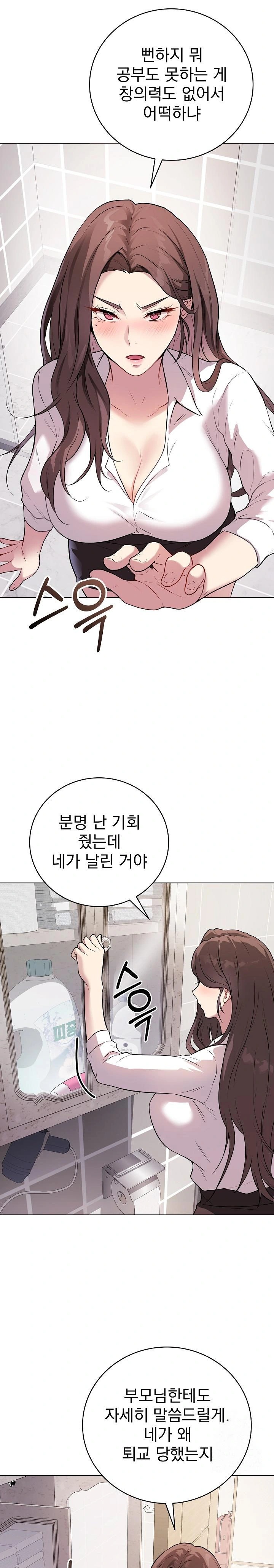 Private Academy Raw Chapter 2 image 10