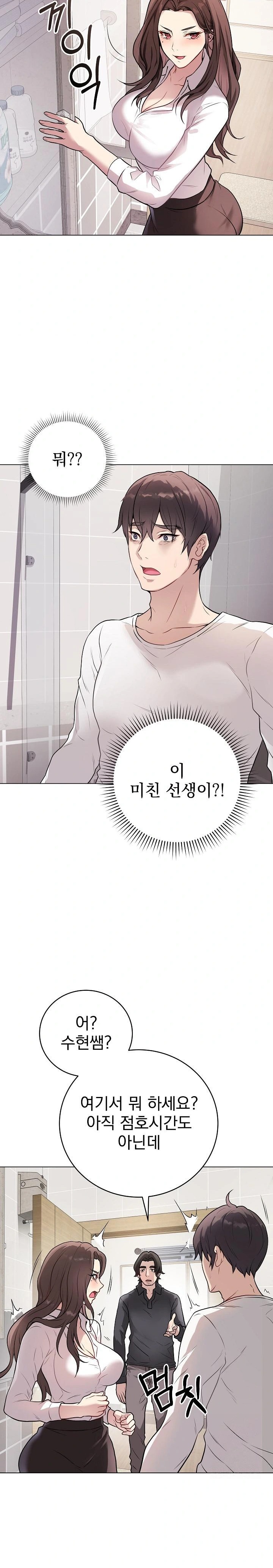 Private Academy Raw Chapter 2 image 11
