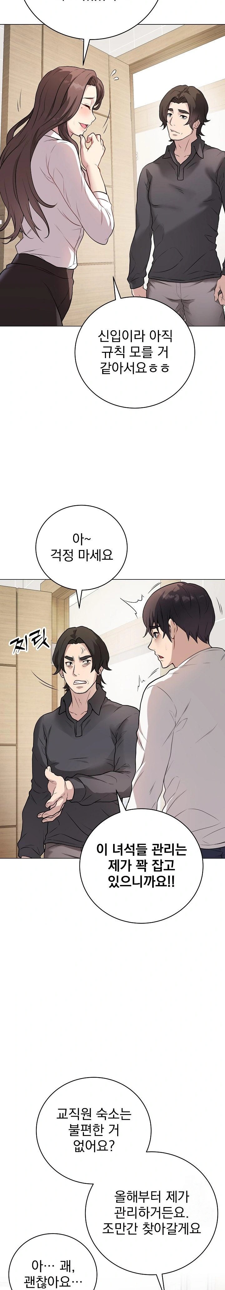 Private Academy Raw Chapter 2 image 13