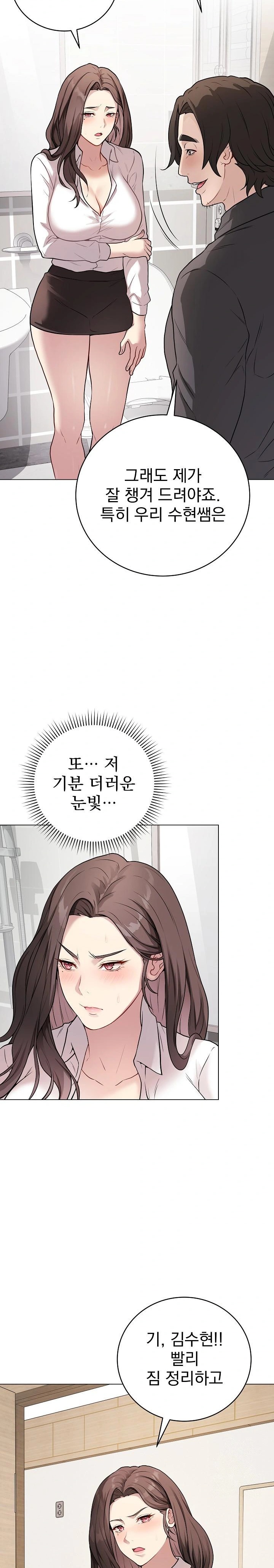 Private Academy Raw Chapter 2 image 14