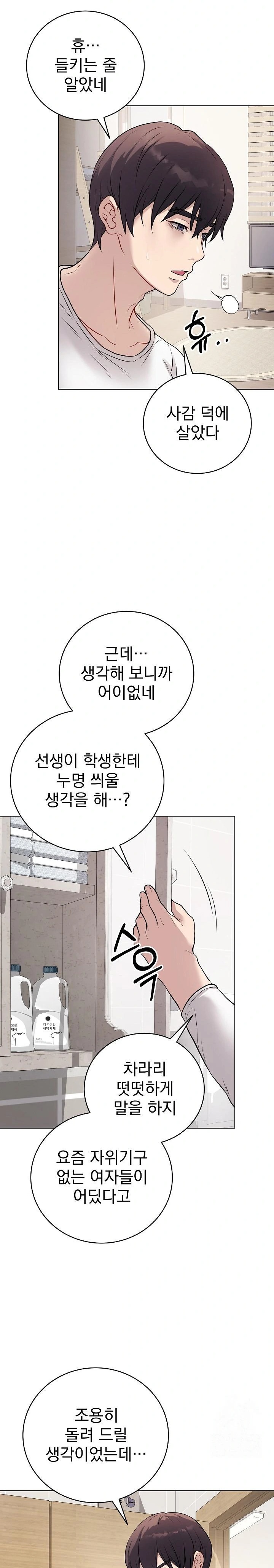 Private Academy Raw Chapter 2 image 16