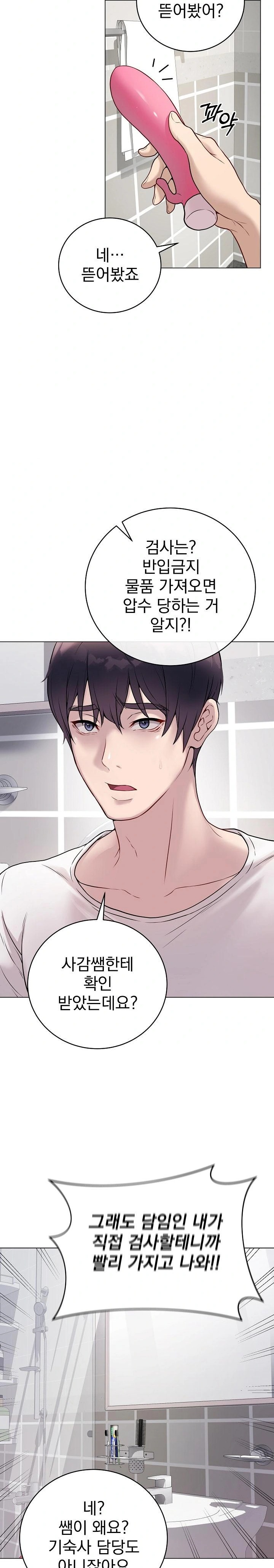 Private Academy Raw Chapter 2 image 1
