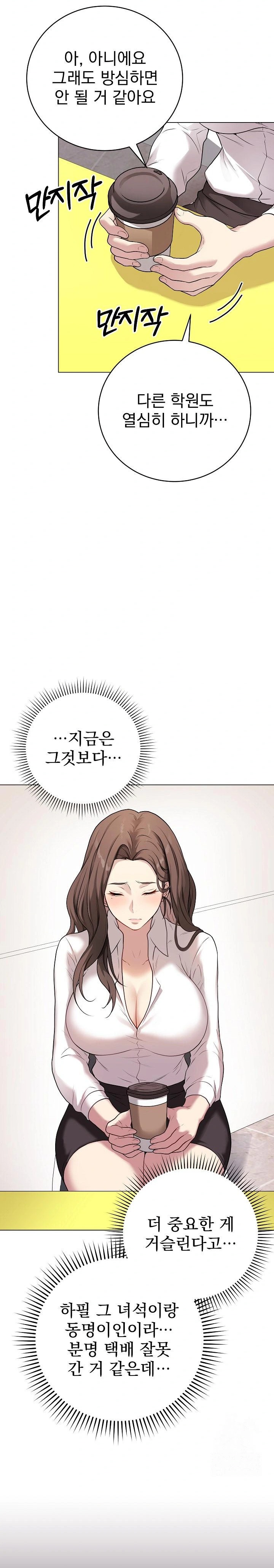 Private Academy Raw Chapter 2 image 19
