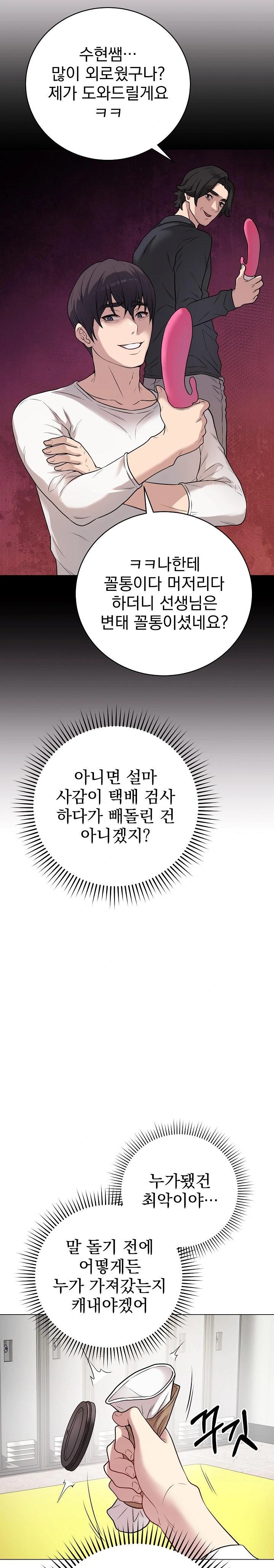 Private Academy Raw Chapter 2 image 20