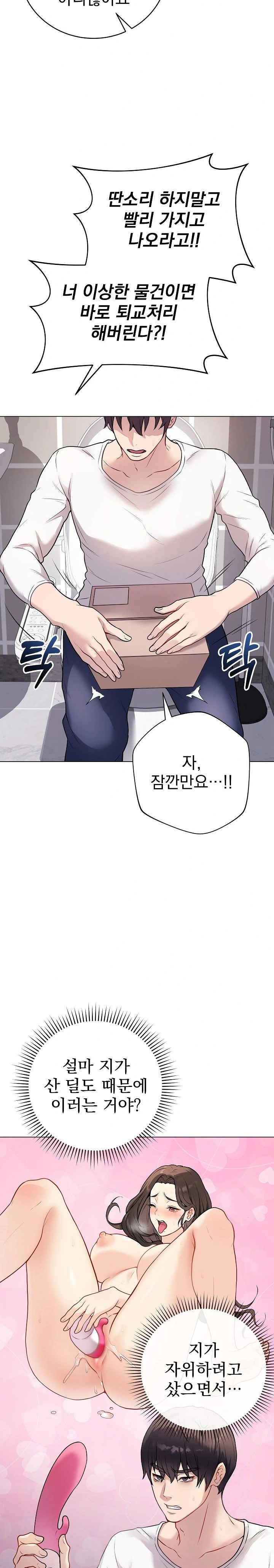 Private Academy Raw Chapter 2 image 2