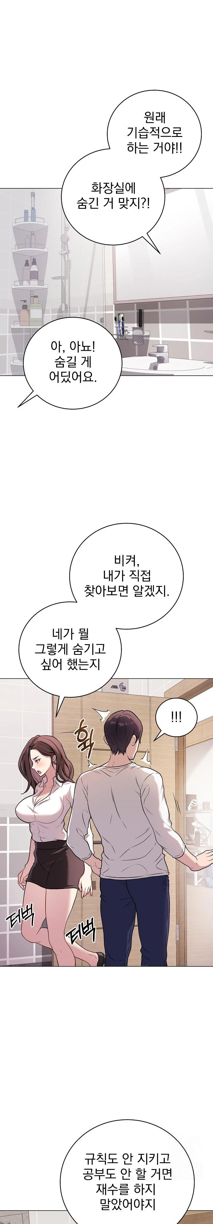 Private Academy Raw Chapter 2 image 8