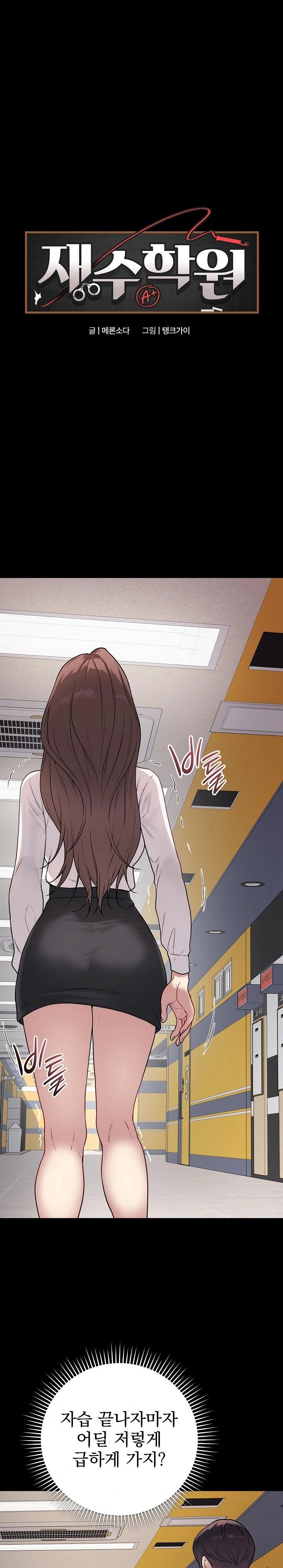 Private Academy Raw Chapter 6 image 0