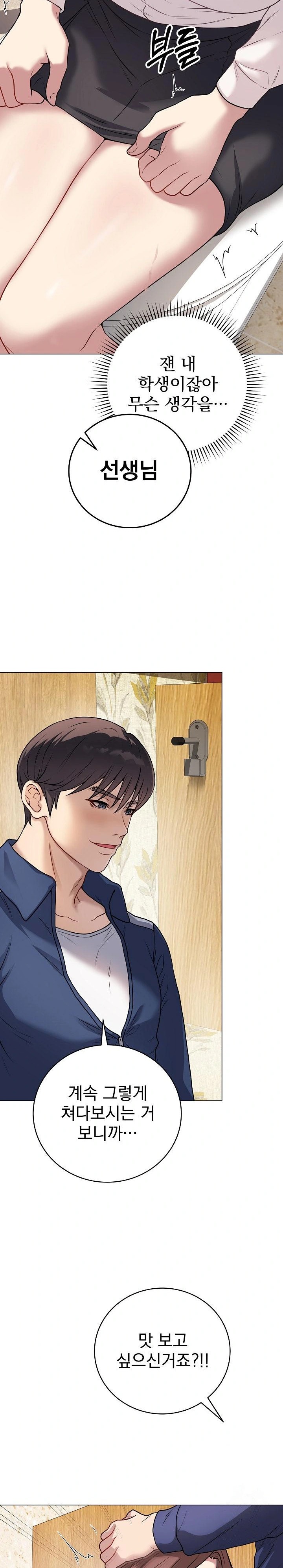 Private Academy Raw Chapter 6 image 29