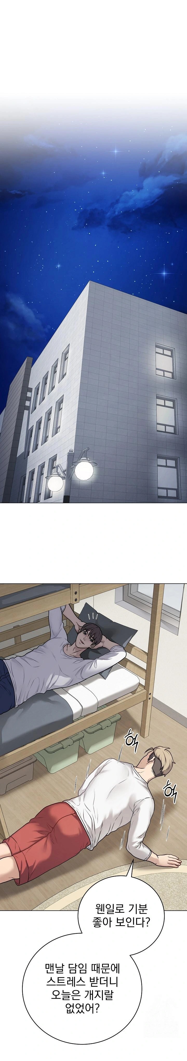 Private Academy Raw Chapter 8 image 0
