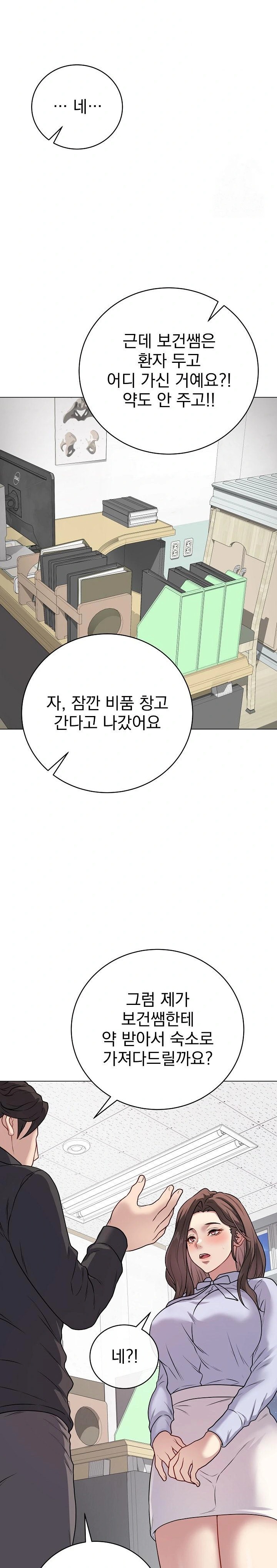 Private Academy Raw Chapter 8 image 11