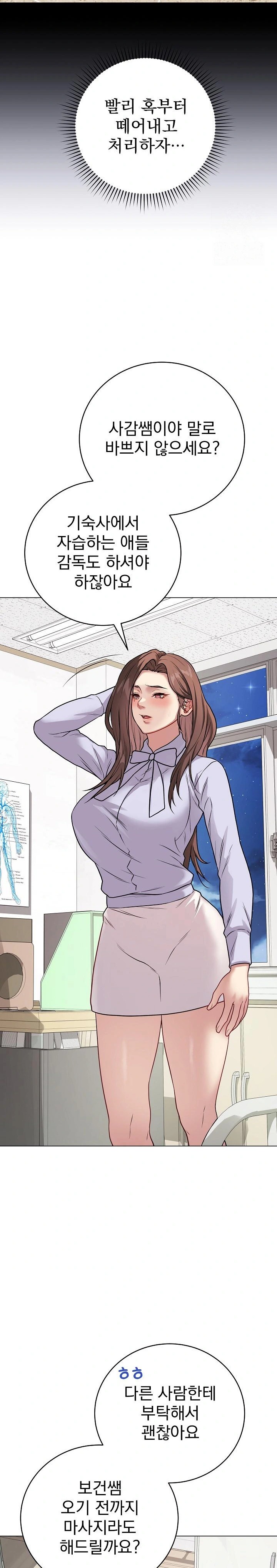 Private Academy Raw Chapter 8 image 15