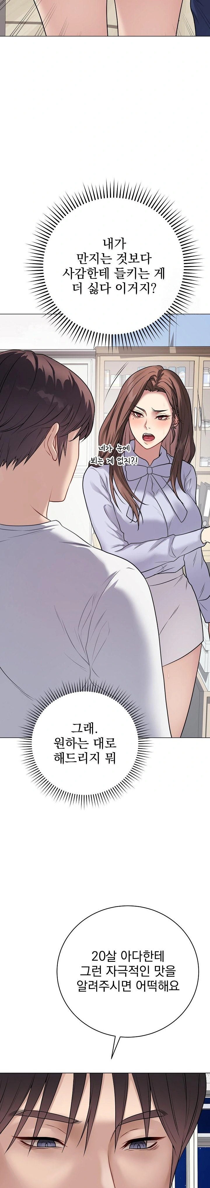 Private Academy Raw Chapter 8 image 21