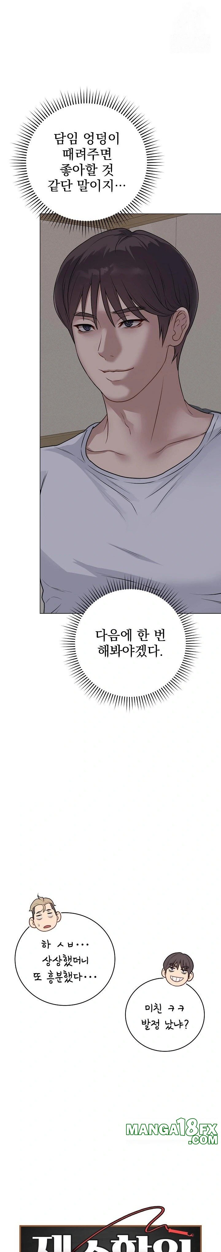 Private Academy Raw Chapter 8 image 5