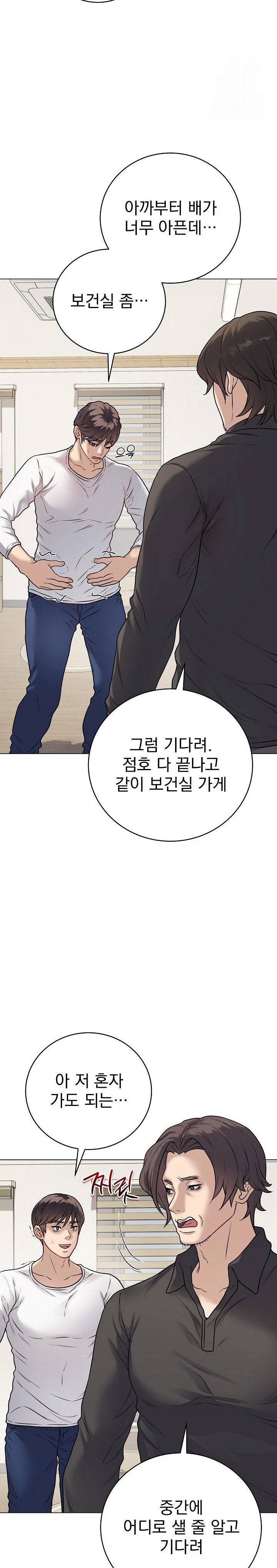Private Academy Raw Chapter 8 image 7