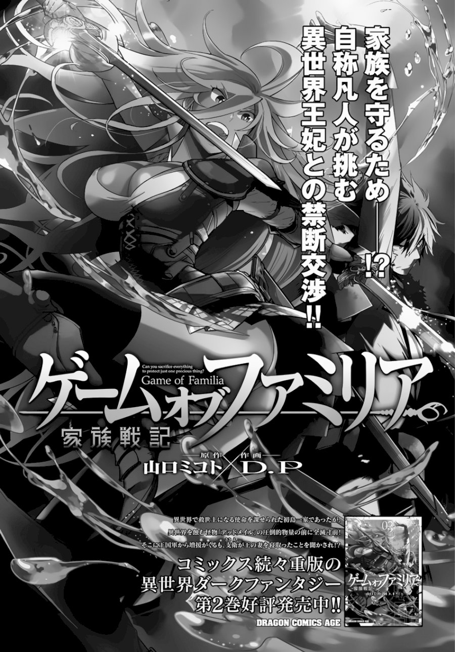 Game of Familia: Kazoku Senki Chapter 15 image 1