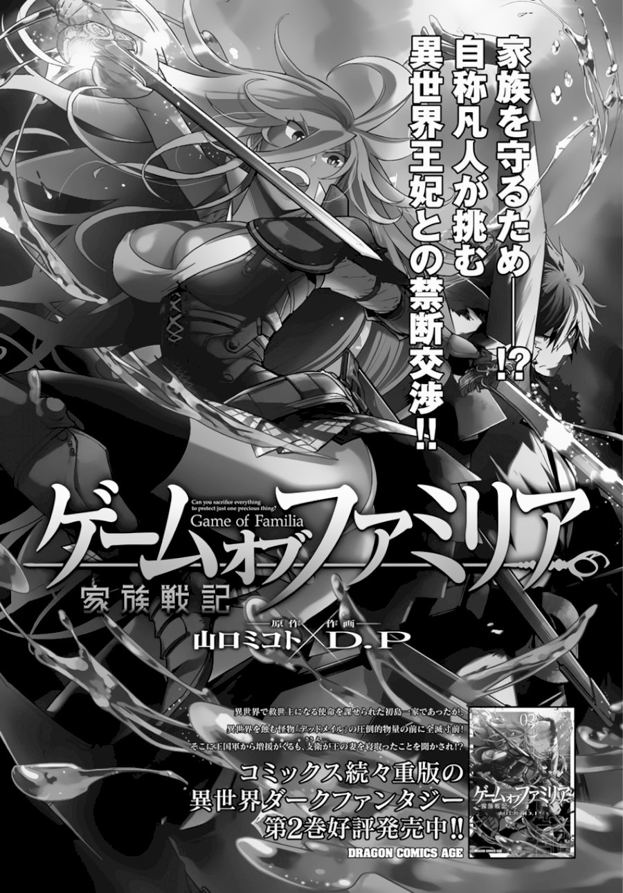 Game of Familia: Kazoku Senki Chapter 16 image 1
