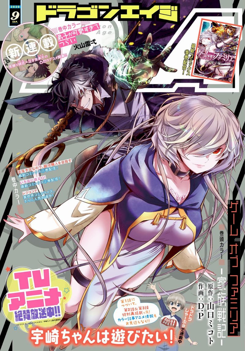 Game of Familia: Kazoku Senki Chapter 25 image 1