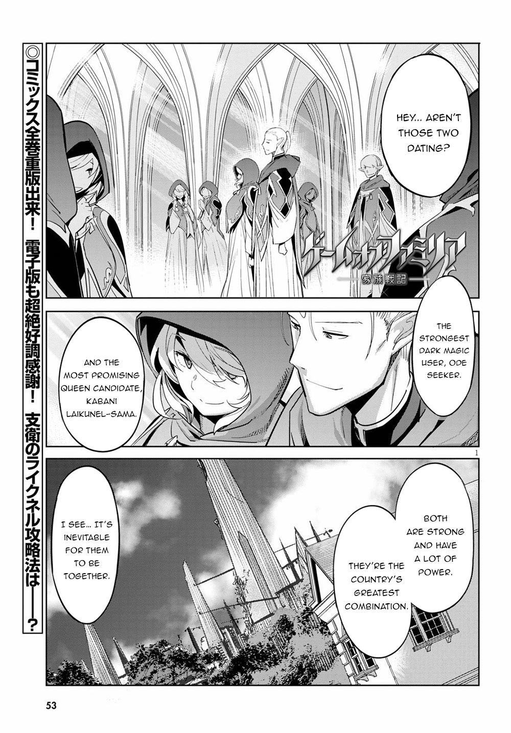 Game of Familia: Kazoku Senki Chapter 27 image 1
