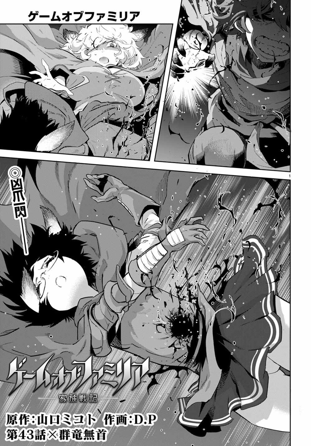 Game of Familia: Kazoku Senki Chapter 43 image 1