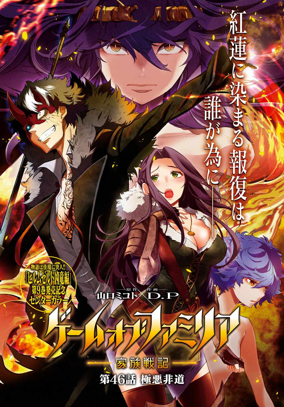 Game of Familia: Kazoku Senki Chapter 46 image 1