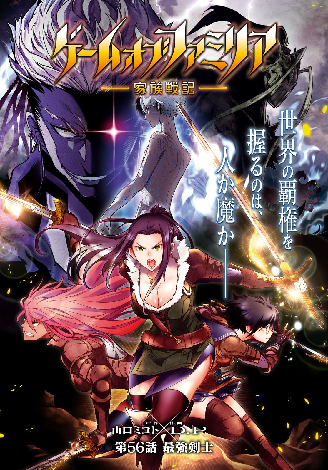 Game of Familia: Kazoku Senki Chapter 56 image 1