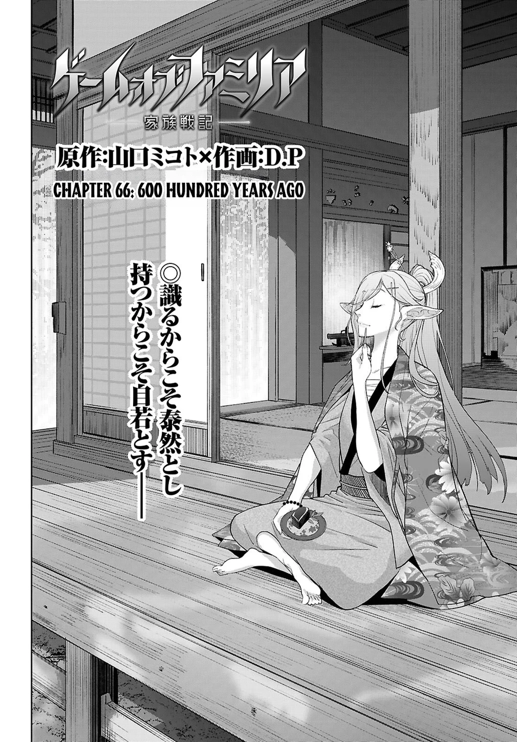 Game of Familia: Kazoku Senki Chapter 66 image 2