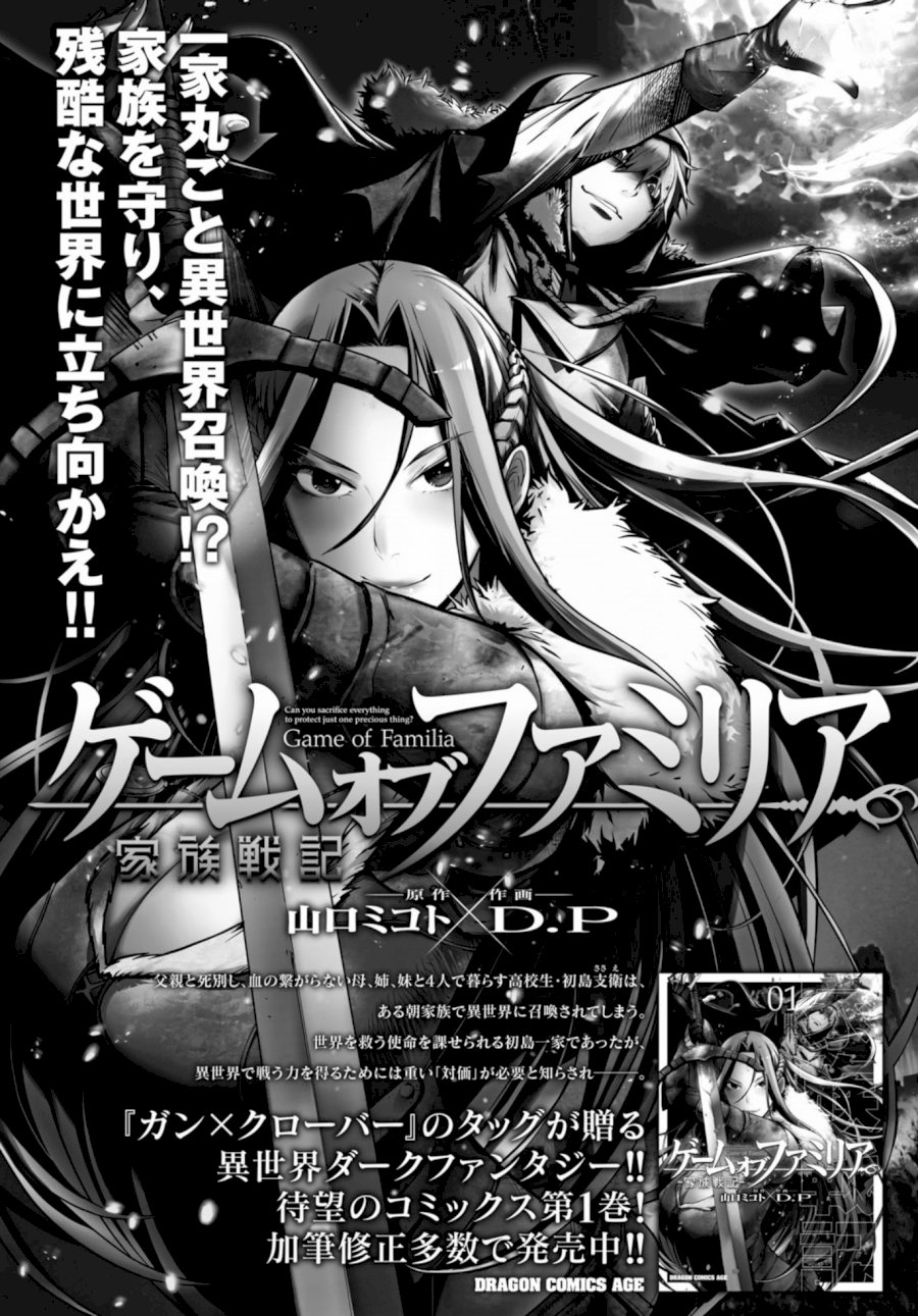 Game of Familia: Kazoku Senki Chapter 9 image 30