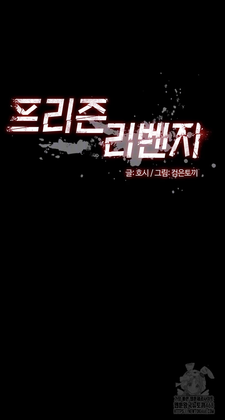 Prison Revenge Raw Chapter 10 image 3