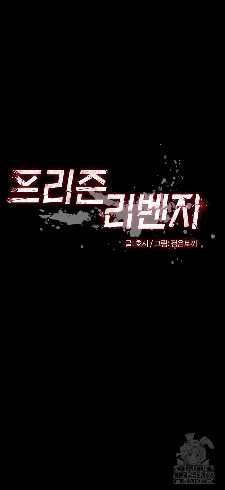 Prison Revenge Raw Chapter 11 image 3