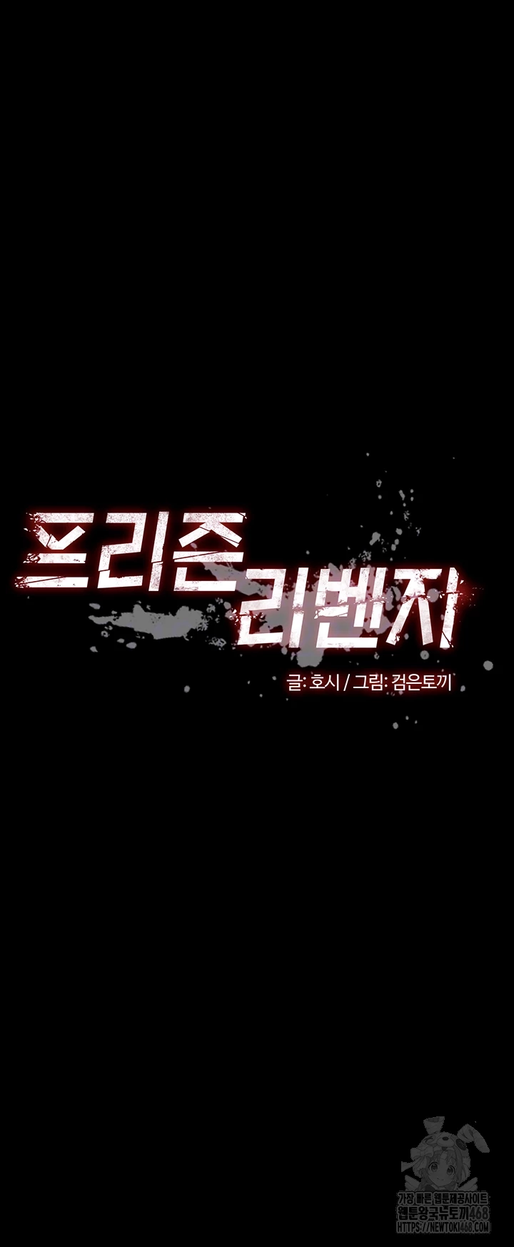 Prison Revenge Raw Chapter 12 image 3