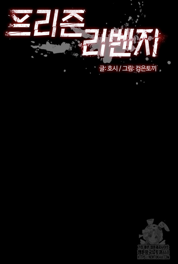 Prison Revenge Raw Chapter 13 image 4