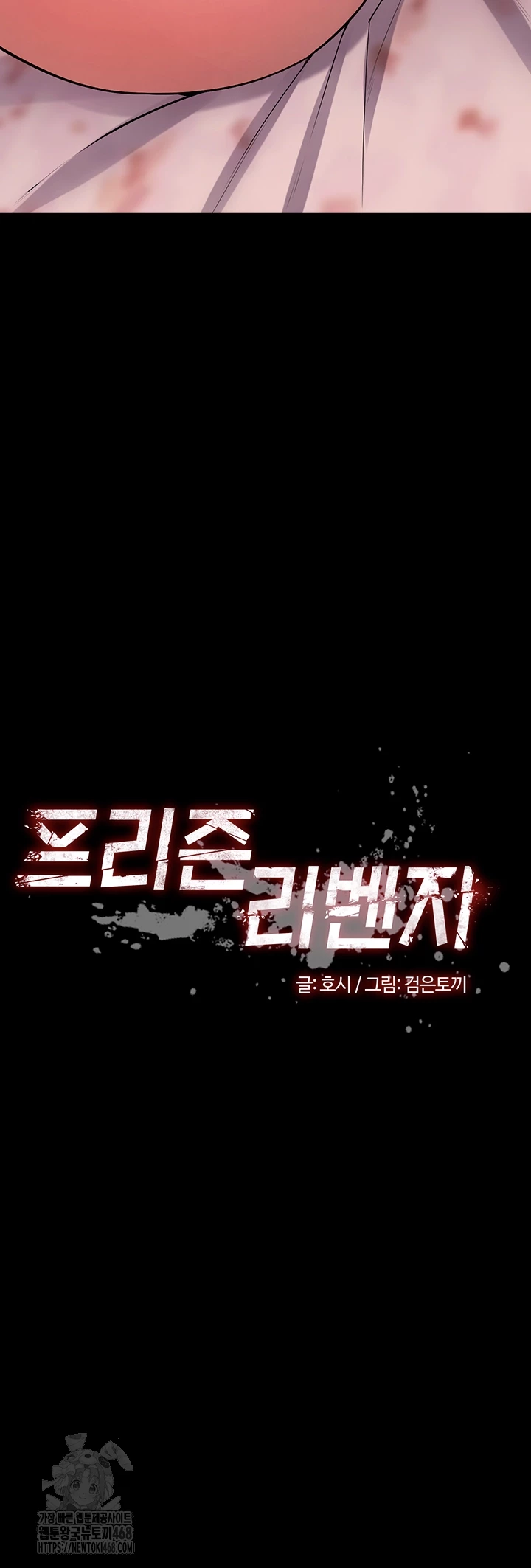 Prison Revenge Raw Chapter 16 image 2