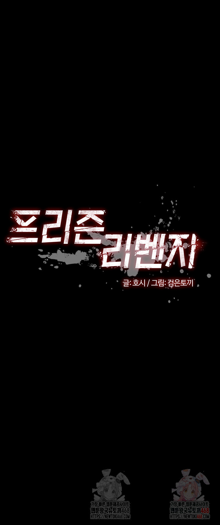 Prison Revenge Raw Chapter 17 image 4