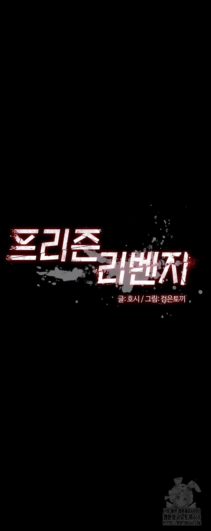 Prison Revenge Raw Chapter 4 image 3