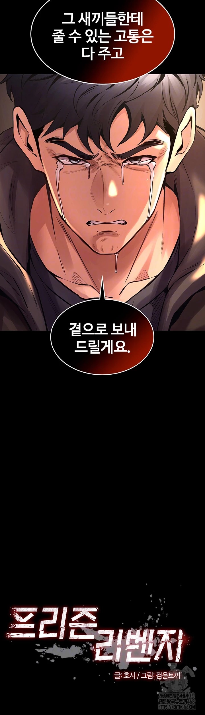 Prison Revenge Raw Chapter 6 image 3