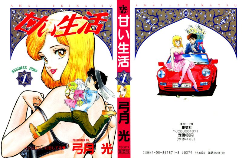 Amai Seikatsu Chapter 1 image 0