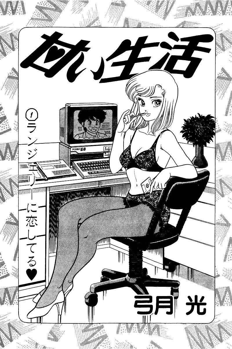 Amai Seikatsu Chapter 1 image 1