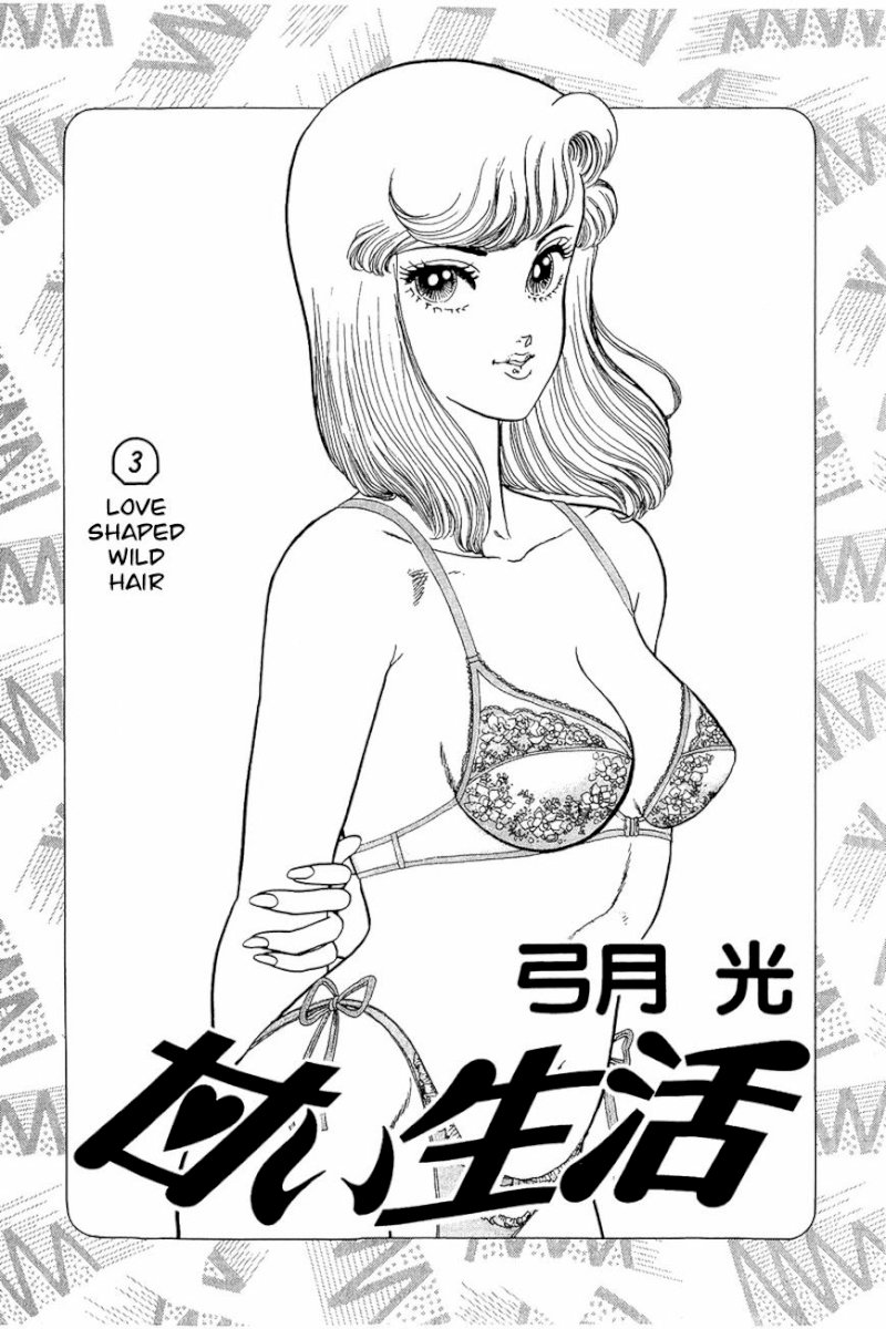 Amai Seikatsu Chapter 17 image 1