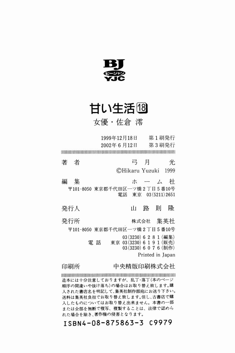 Amai Seikatsu Chapter 209 image 19