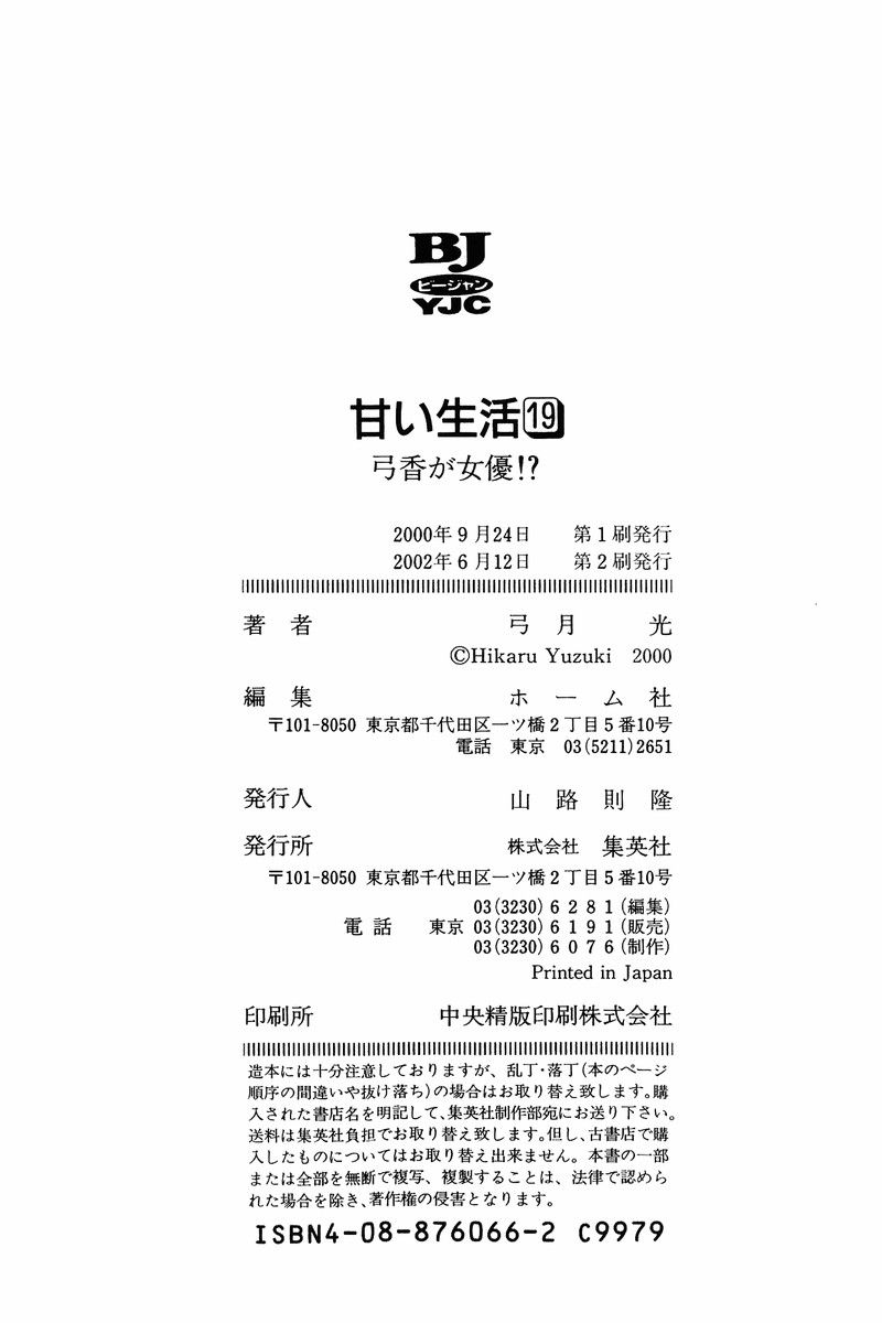 Amai Seikatsu Chapter 222 image 18