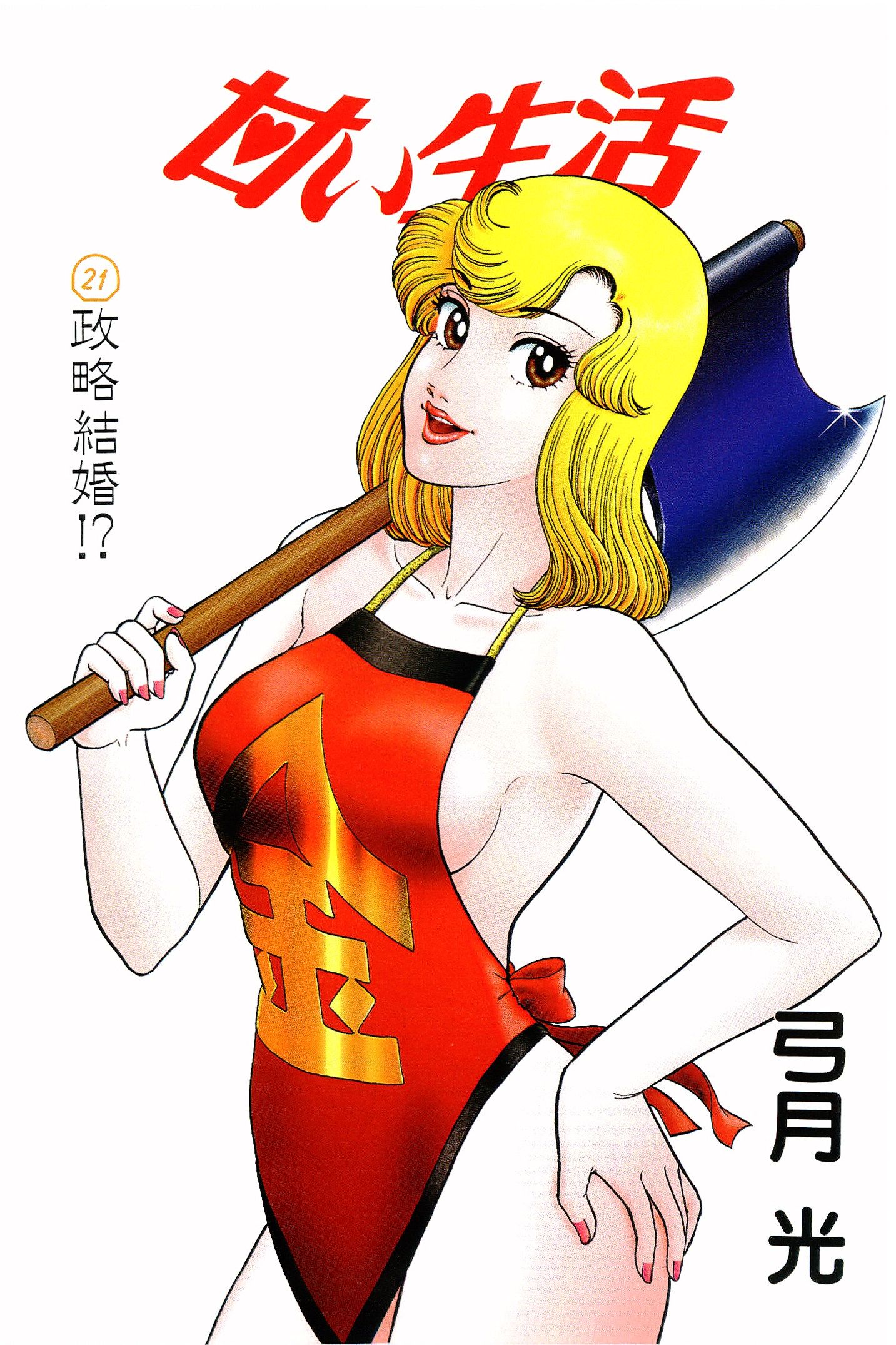 Amai Seikatsu Chapter 236 image 2