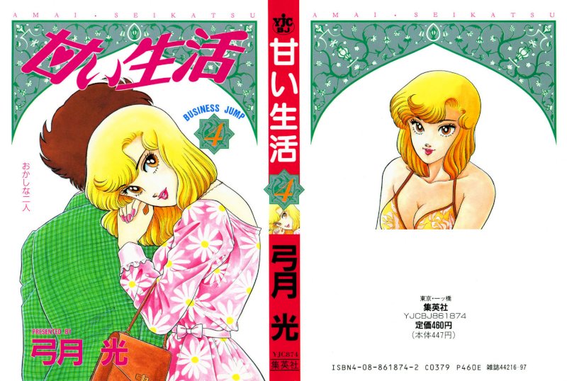Amai Seikatsu Chapter 25 image 0