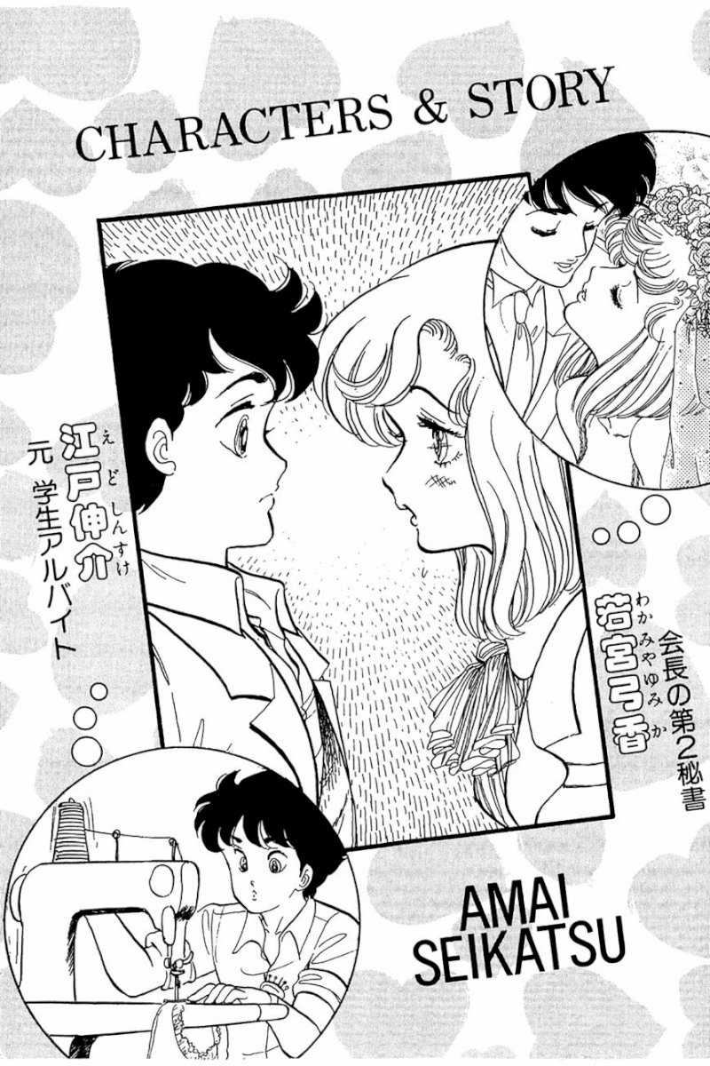 Amai Seikatsu Chapter 25 image 2