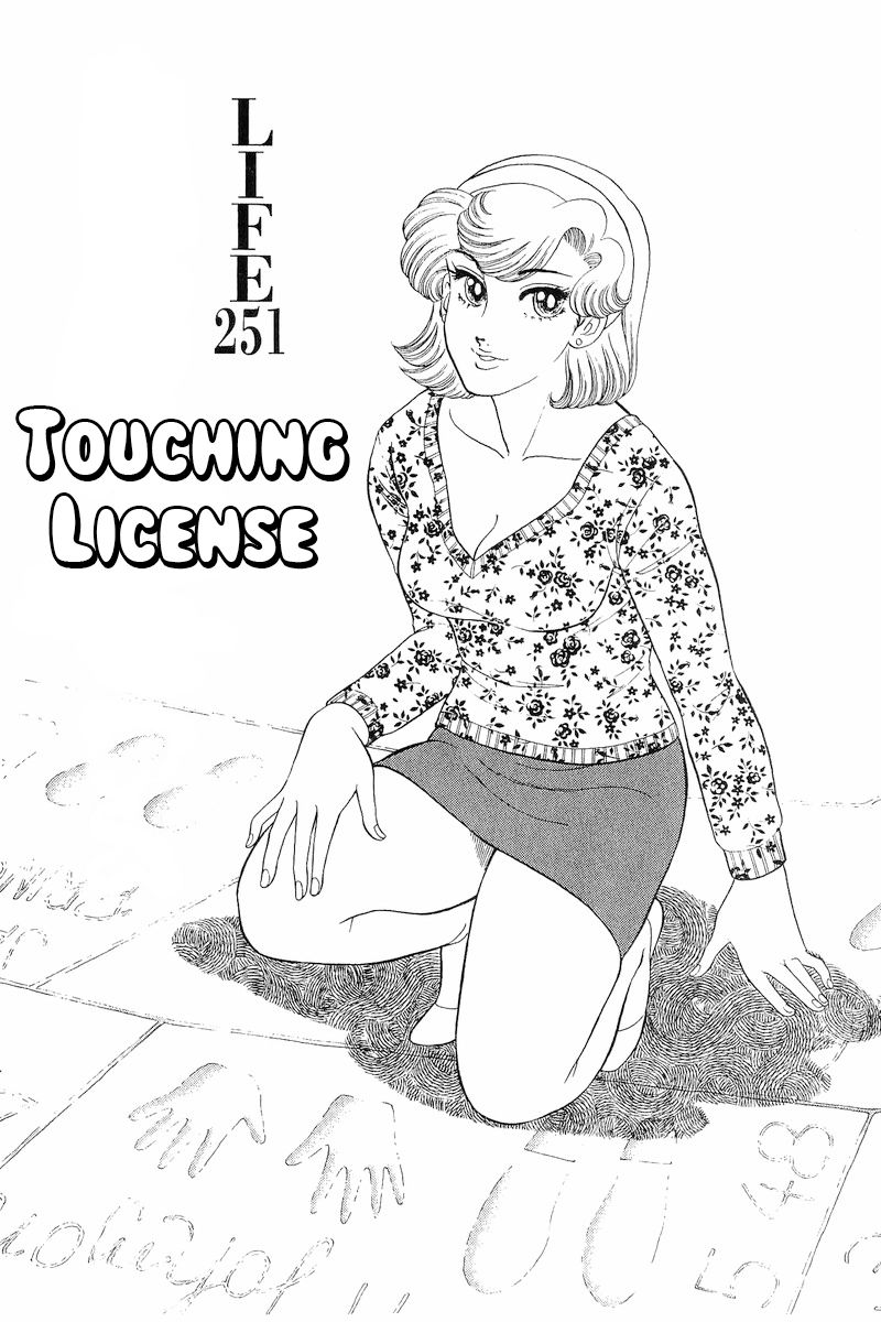 Amai Seikatsu Chapter 251 image 1