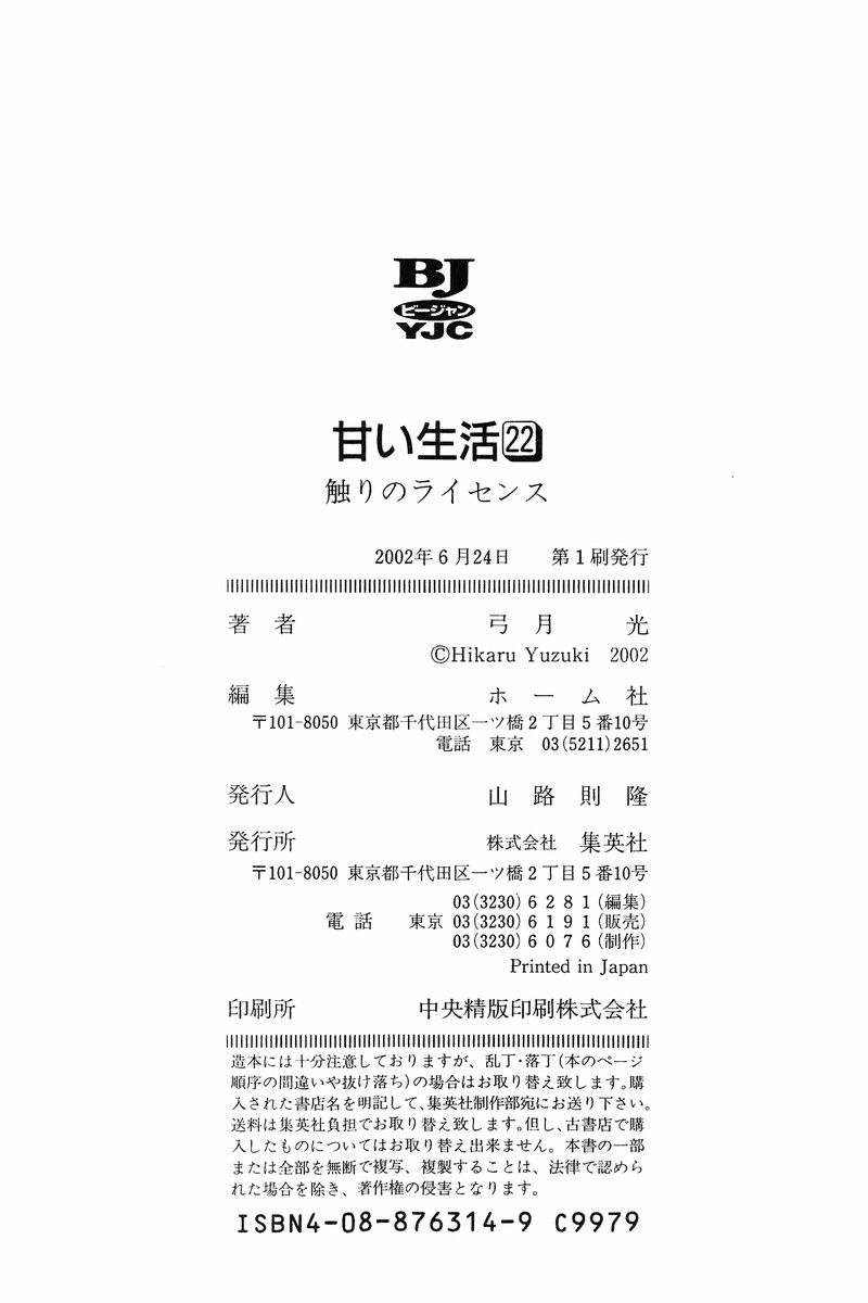 Amai Seikatsu Chapter 261 image 19