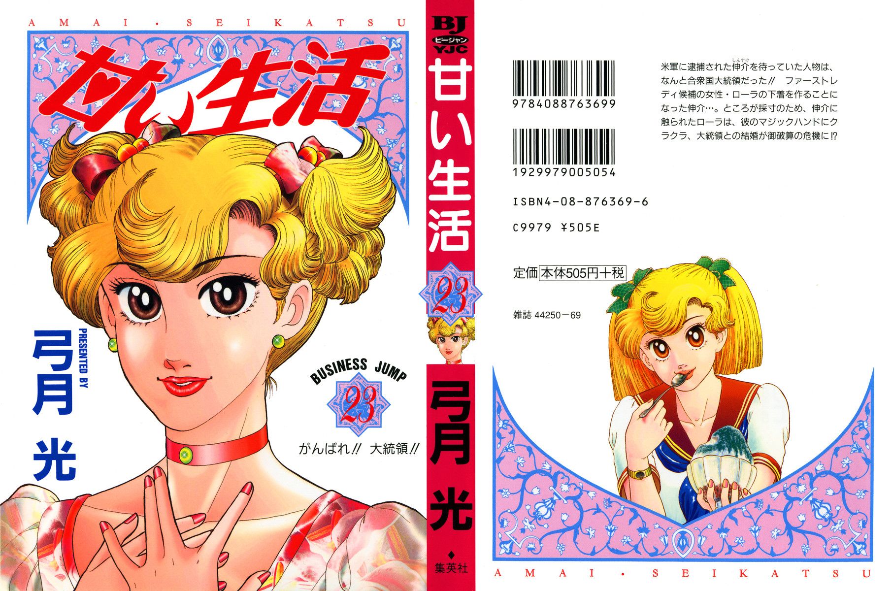 Amai Seikatsu Chapter 262 image 1