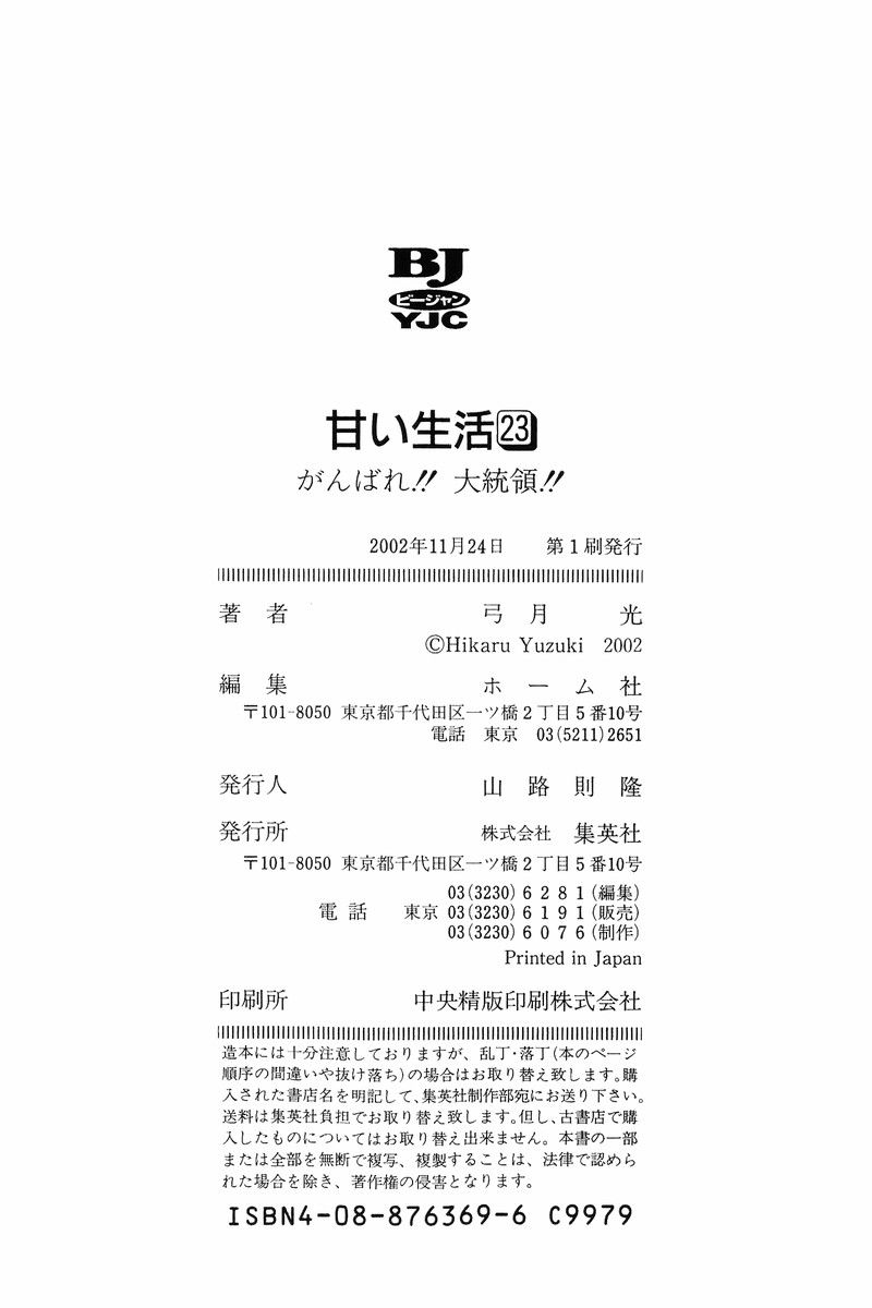 Amai Seikatsu Chapter 274 image 19
